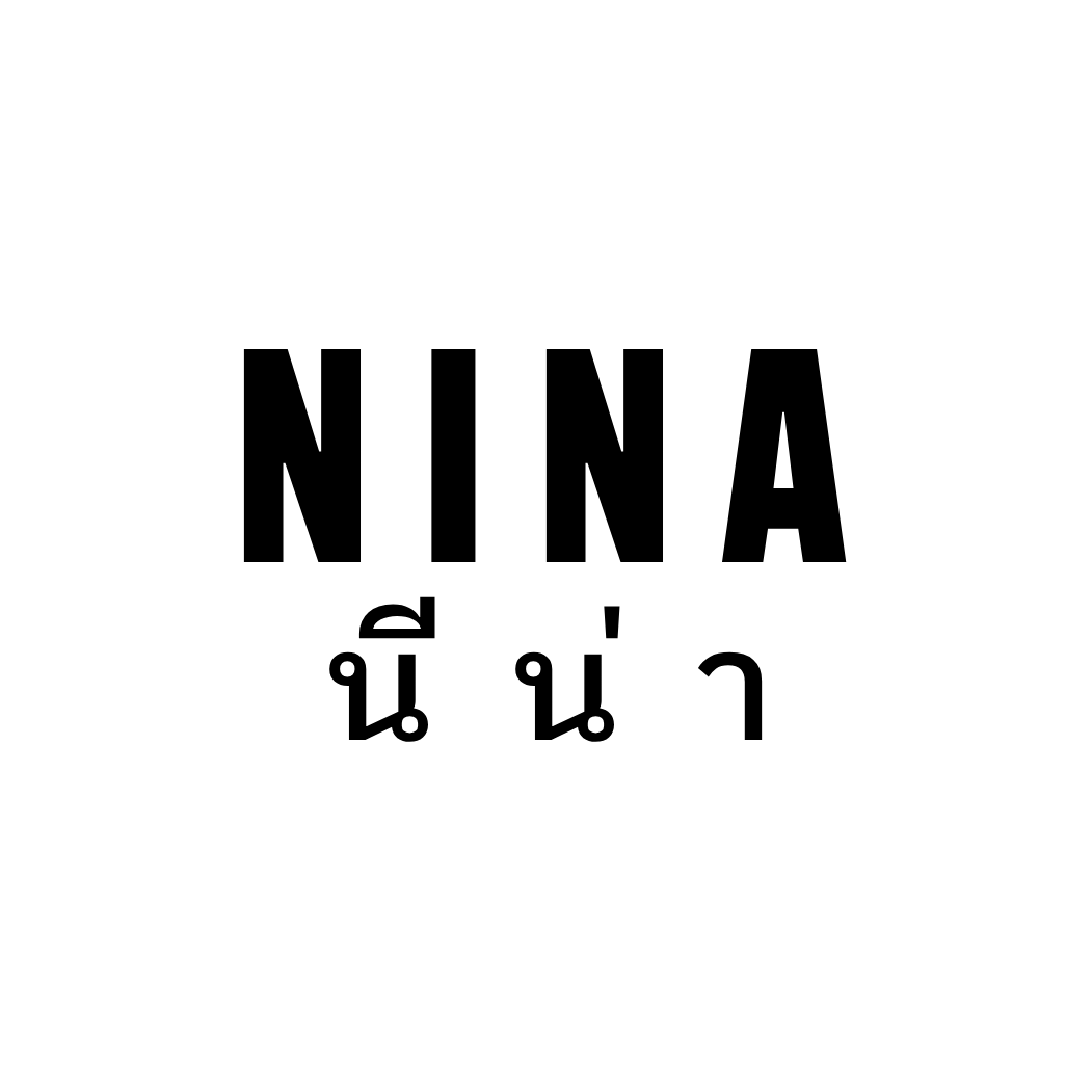 N I N A นี น่ า